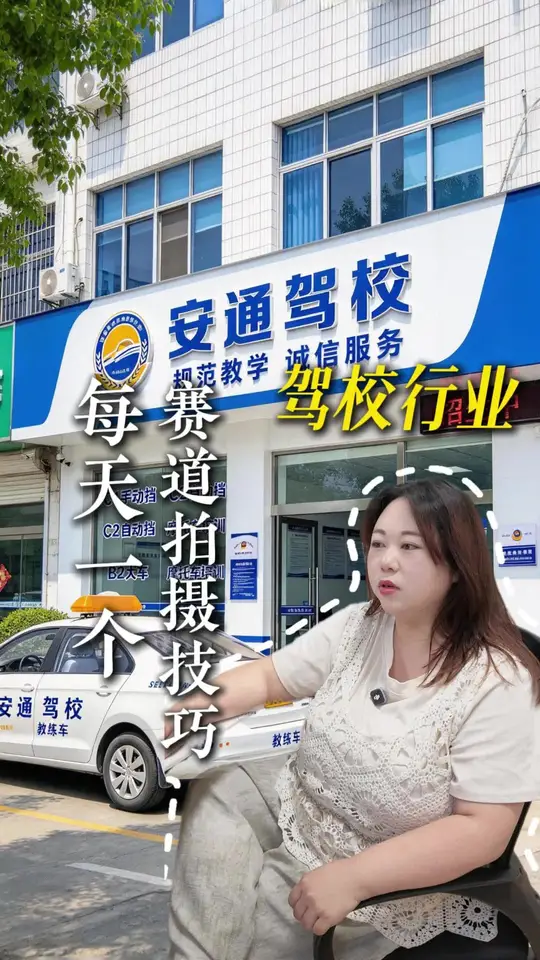 驾校行业你就这么拍#新媒体教学 #驾校 #驾校学车#驾校教练