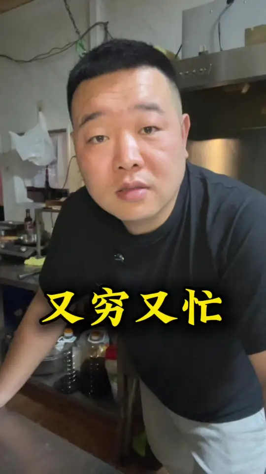 餐饮从业者的状态 #餐饮从业者 #餐饮人加油💪