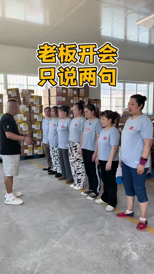 老板开会，简单说两句#老板和员工的日常 #职场 #方言 #搞笑