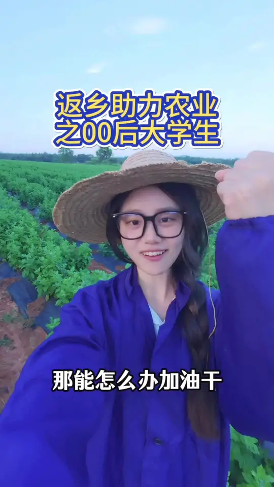 别人晒车又晒房，我在地里晒太阳#00后返乡助农 #助农#农业#三农#新农人