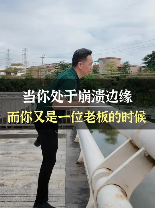 这年头，老板真不好当！#门窗吴会长  #圣堡罗家居集团  #无奈和心酸  #老板日常   #崩溃