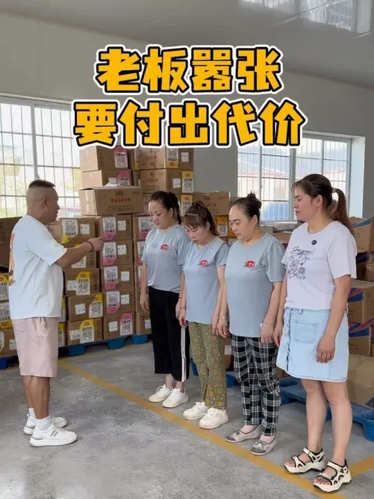 老板嚣张的代价#老板和员工的日常 #职场 #搞笑 #方言