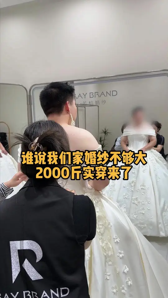 婚纱从来不是专属，美不分身材不分性别#大码婚纱#大码婚纱马女士 #氛围感#婚纱#男孩穿婚纱