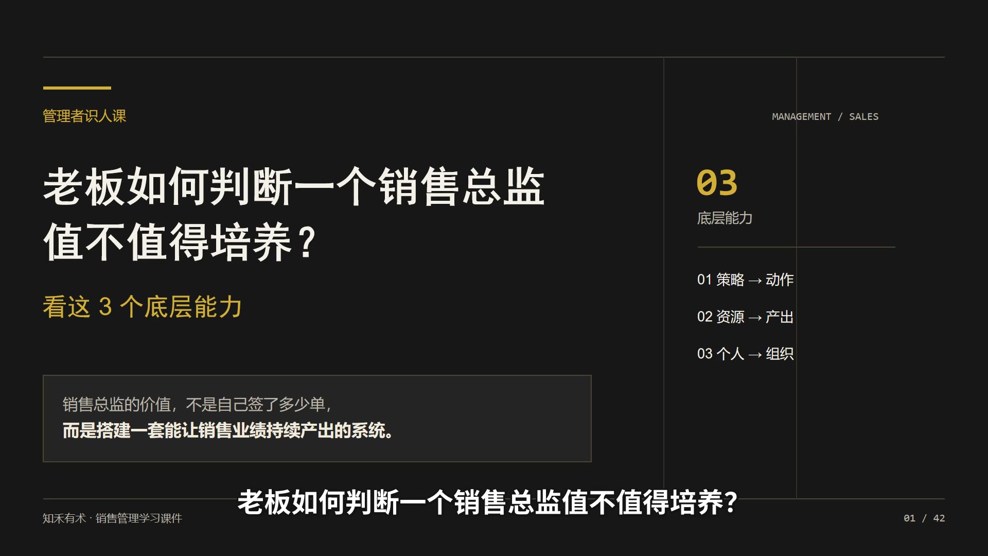老板如何判断一个销售总监值不值得培养，看这3个底层能力！ #销售总监 #销售团队 #销售思维 #销售高手 #销售底层逻辑