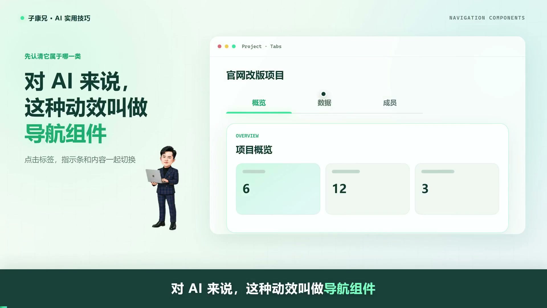用大白话向AI描述7种导航动画指令 7种常见的导航动画生成指令，你知道怎么用大白话和AI描述生成吗？#如何用好ai #Vibecoding大赏 #我在抖音学ai #ai新星计划 #最近迷上了vibecoding